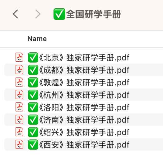 全国研学手册