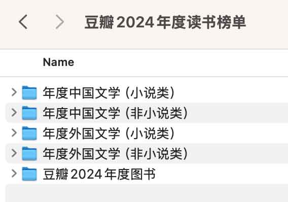 豆瓣2024年度读书榜单