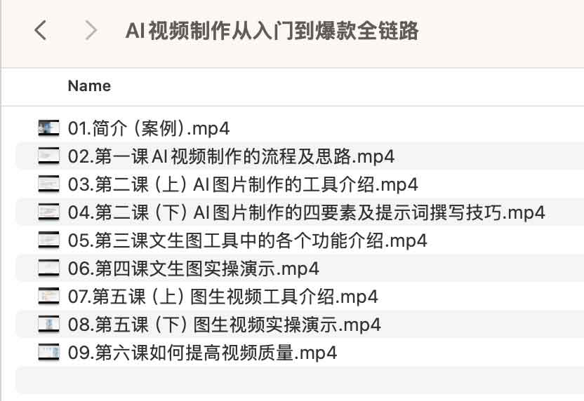 AI视频制作从入门到爆款全链路