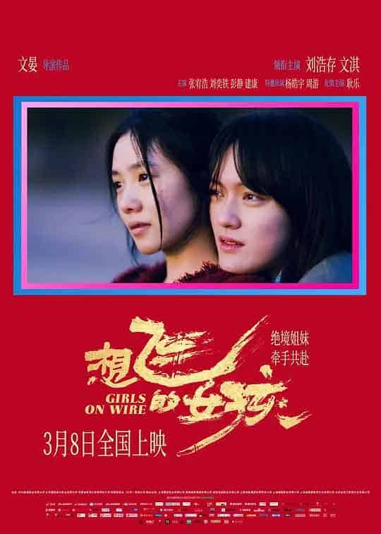 想飞的女孩 (2025)阿里云盘,百度网盘,夸克网盘全集在线看1080P,MP4(百度,阿里,迅雷,夸克,UC云盘)