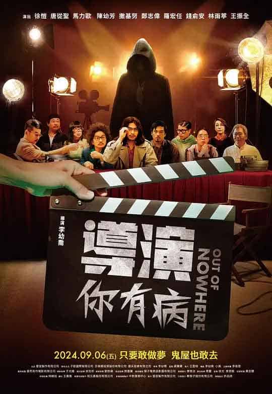 导演你有病 導演你有病 (2024)阿里云盘,百度网盘,夸克网盘全集在线看1080P,MP4(百度,阿里,迅雷,夸克,UC云盘)