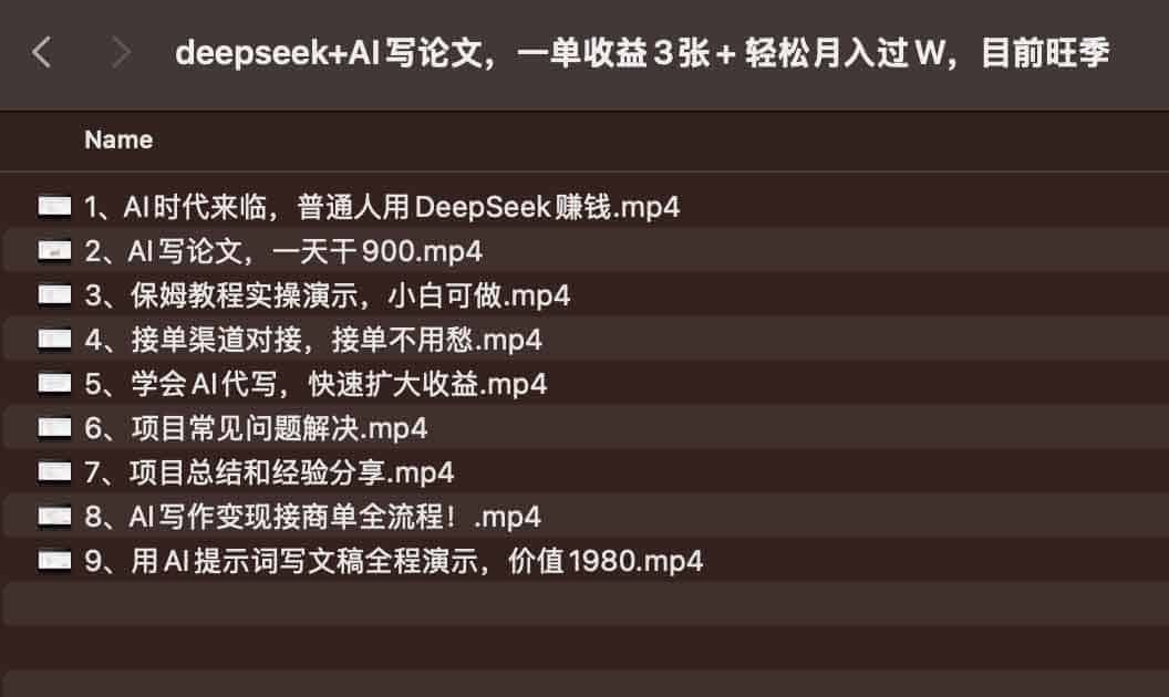 deepseek+AI写论文，一单收益3张+ 轻松月入过W，目前旺季 1